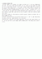 근대헌법의 발전과 특징 2페이지