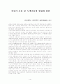 녹색교통의 활성화 방안 1페이지