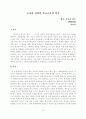 교사 권위와 학교 교육의 위기 1페이지