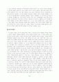교사 권위와 학교 교육의 위기 2페이지