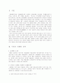 국제평화주의와 이라크사태 3페이지