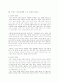 국제평화주의와 이라크사태 5페이지