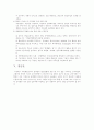 지방행정조직의 문제점과 발전방향 5페이지
