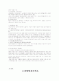 형벌이론 9페이지