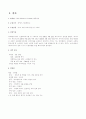아르헨티나 수출 사업 계획서 3페이지