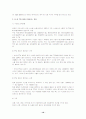 자유무역협정(Free Trade Agreement : FTA) 10페이지