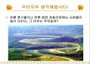 관광자원이 풍부한 관동지방 3페이지