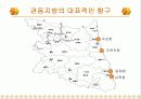 관광자원이 풍부한 관동지방 9페이지