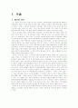6자회담의 배경과 의미 각국의 입장 및 평가와 전망 2페이지