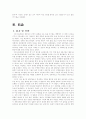 6자회담의 배경과 의미 각국의 입장 및 평가와 전망 8페이지