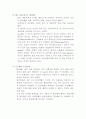 정신간호 동성애 양성애에 대해 2페이지