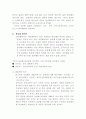 정신간호 동성애 양성애에 대해 5페이지