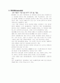 정신간호 동성애 양성애에 대해 16페이지