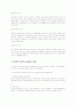 성폭력 발표 ... 교수님께 잘했다고 인정받음 2페이지