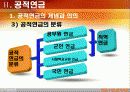 연금, 기금, 공적자금 그 문제점과 개선방안 6페이지