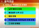 연금, 기금, 공적자금 그 문제점과 개선방안 7페이지