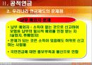 연금, 기금, 공적자금 그 문제점과 개선방안 8페이지