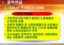 연금, 기금, 공적자금 그 문제점과 개선방안 12페이지