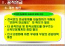 연금, 기금, 공적자금 그 문제점과 개선방안 14페이지