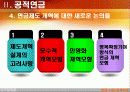 연금, 기금, 공적자금 그 문제점과 개선방안 16페이지