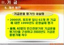 연금, 기금, 공적자금 그 문제점과 개선방안 30페이지