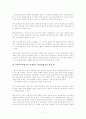 뉴미디어와 광고이미지의 변화-기존미디어와 인터넷미디어에 초점을 두어 7페이지