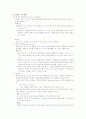 신뢰성의 의의와 이론 및 측정방법 신뢰도를 높이는 방법 2페이지