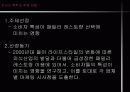 소비자의 특성이 패밀리레스토랑 선택에 미치는 영향과 시사점 -설문조사자료 포함 3페이지