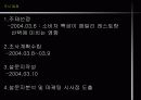 소비자의 특성이 패밀리레스토랑 선택에 미치는 영향과 시사점 -설문조사자료 포함 5페이지