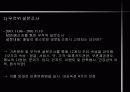 소비자의 특성이 패밀리레스토랑 선택에 미치는 영향과 시사점 -설문조사자료 포함 8페이지