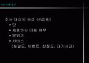소비자의 특성이 패밀리레스토랑 선택에 미치는 영향과 시사점 -설문조사자료 포함 11페이지