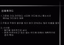 소비자의 특성이 패밀리레스토랑 선택에 미치는 영향과 시사점 -설문조사자료 포함 27페이지