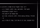 소비자의 특성이 패밀리레스토랑 선택에 미치는 영향과 시사점 -설문조사자료 포함 38페이지