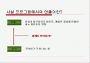 연출과 조작에 대한 미디어비평-사례철저연구 2페이지