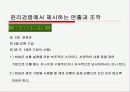 연출과 조작에 대한 미디어비평-사례철저연구 8페이지