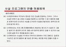 연출과 조작에 대한 미디어비평-사례철저연구 11페이지