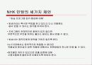 연출과 조작에 대한 미디어비평-사례철저연구 12페이지