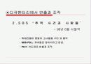 연출과 조작에 대한 미디어비평-사례철저연구 20페이지
