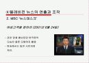 연출과 조작에 대한 미디어비평-사례철저연구 25페이지