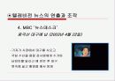 연출과 조작에 대한 미디어비평-사례철저연구 27페이지