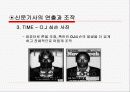 연출과 조작에 대한 미디어비평-사례철저연구 30페이지