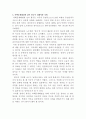 북한의 핵 문제와 한미 관계 - 북핵문제의 해법은 무엇인가 3페이지