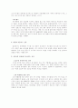 네오위즈사 세이클럽의 인터넷 비즈니스 성공 사례에 관한 조사. 4페이지