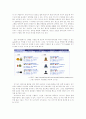 네오위즈사 세이클럽의 인터넷 비즈니스 성공 사례에 관한 조사. 8페이지