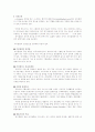 네오위즈사 세이클럽의 인터넷 비즈니스 성공 사례에 관한 조사. 9페이지