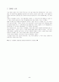 홀랜드오퍼스 감상문 6페이지