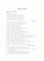 고전문학 화소분석 - 춘향전 1페이지