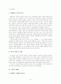 경기도 장애인 복지에 대한 고찰 1페이지
