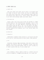 경기도 장애인 복지에 대한 고찰 3페이지