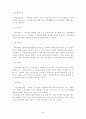 경기도 장애인 복지에 대한 고찰 5페이지